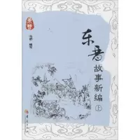 音像东晋故事新编(上.下)马舒 编