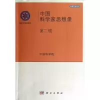 音像中科学思想录v编
