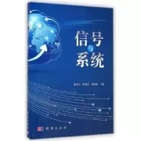 音像信号与系统赵仕良,陈冰洁,周晓林主编