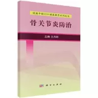 音像骨关节炎防治彤主编
