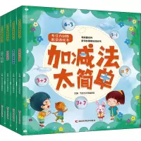 音像专注力训练数学游戏书(全4册)专注力训练编委会 编