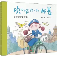 音像吹口哨的小邮差 通信的故事常立