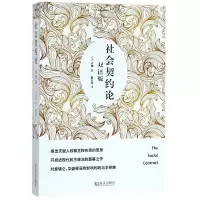 音像社会契约论(双语版)(法)卢梭|译者:戴光年