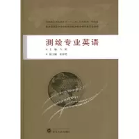 音像测绘专业英语马娟 编