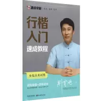 音像行楷入门速成教程 全能应用训练荆霄鹏