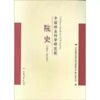 音像林业研究院史:1958-2018年《林业研究院史》修订委员会编