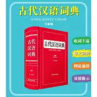 音像古代汉语词典(全新版)中国