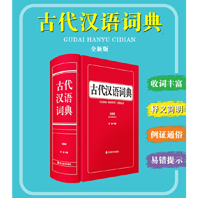 音像古代汉语词典(全新版)中国