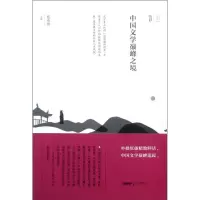 音像中国文学颠峰之境蔡英俊 编