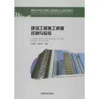 音像建筑工程施工质量控制与验收石光明 等编