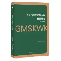 音像传统与现代庭院空间设计研究赵玉国著