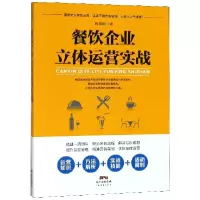 音像餐饮企业立体运营实战姚儒国