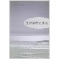音像旅游学理论基础吴国清,冷少妃著