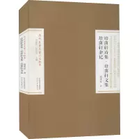 音像培荫轩诗集·培荫轩文集 培荫轩杂记[清]胡季堂