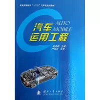 音像汽车运用工程赵英勋 编