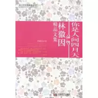 音像你是人间四月天林徽因著