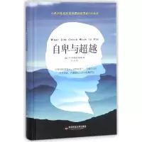 音像自卑与(精)(奥)阿尔弗雷德·阿德勒|译者:汪小玲