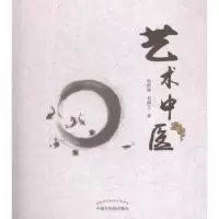 音像艺术中医冯前进,刘润兰著