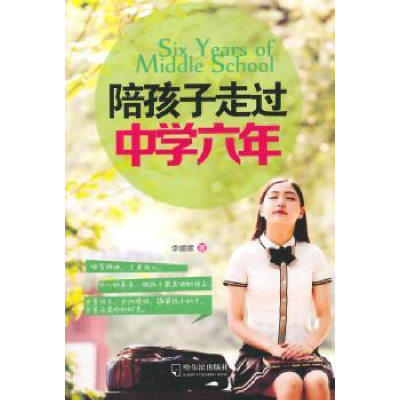 音像陪孩子走过中学六年李媛媛著