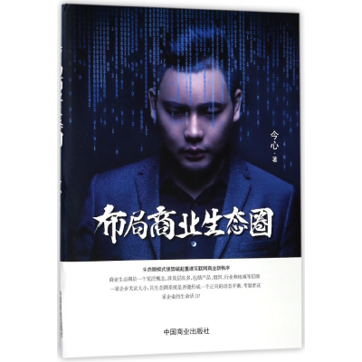 音像布局商业生态圈今心
