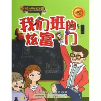 音像阳光家族大本营.我们班的炫富门伍美珍 编