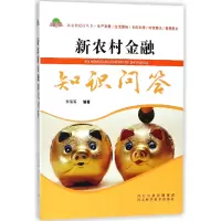 音像新农村金融知识问答/新农村建设丛书编者:李滨涛