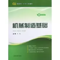 音像机械制造基础肖龙主编