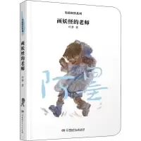 音像画妖怪的老师叶梦