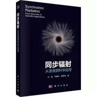 音像同步辐 从发现到科学应用付磊,何建华,曾梦琪