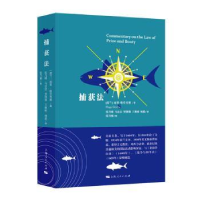 音像捕获法[荷]胡果·格劳秀斯