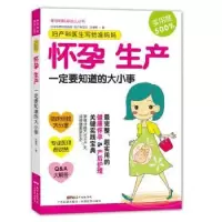 音像妇产科医生写给准妈妈:怀孕生产一定要知道的大小事洪泰和著