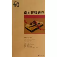 音像南方传媒研究 第40辑 年度记者2012南方传媒学院 等编