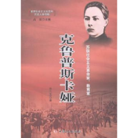 音像克鲁普斯卡娅孙兰芝著