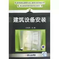 音像建筑设备安装王东萍主编
