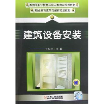 音像建筑设备安装王东萍主编