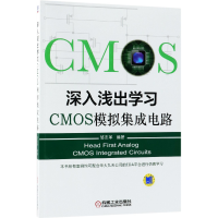 音像深入浅出学习CMOS模拟集成电路编者:邹志革