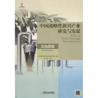 音像中国战略新兴产业研究与发展.生物质能韩文科 编