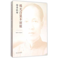 音像殊光自显不须催:徐养秋传赵永青,许文彦著