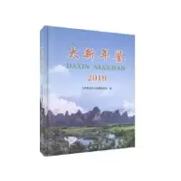 音像大新年鉴(2019)(精)编者:覃文学|责编:周思远