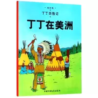 音像丁丁历险记—丁丁在美洲(比)埃尔热|译者:王炳东