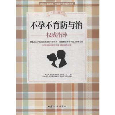 音像防与治指导陈宝英[等]主编