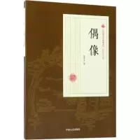 音像偶像/民国通俗小说典藏文库张恨水