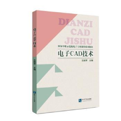 音像CAD技术沈桂军主编