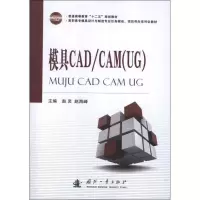 音像模具CAD\CAM(UG)赵灵,赵海峰 编