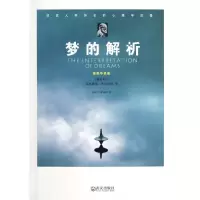 音像梦的解析(奥地利)弗洛伊德