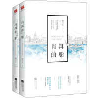 音像肖洱的船(上下)粥小九