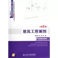 音像建筑工程制图肖明和,张营主编