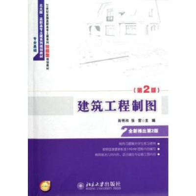 音像建筑工程制图肖明和,张营主编