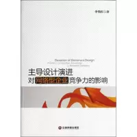 音像设计演进对网络型企业竞争力的影响李艳红