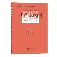 音像南开语言学刊(2022年期)南开大学文学院 汉语言文化学院 编